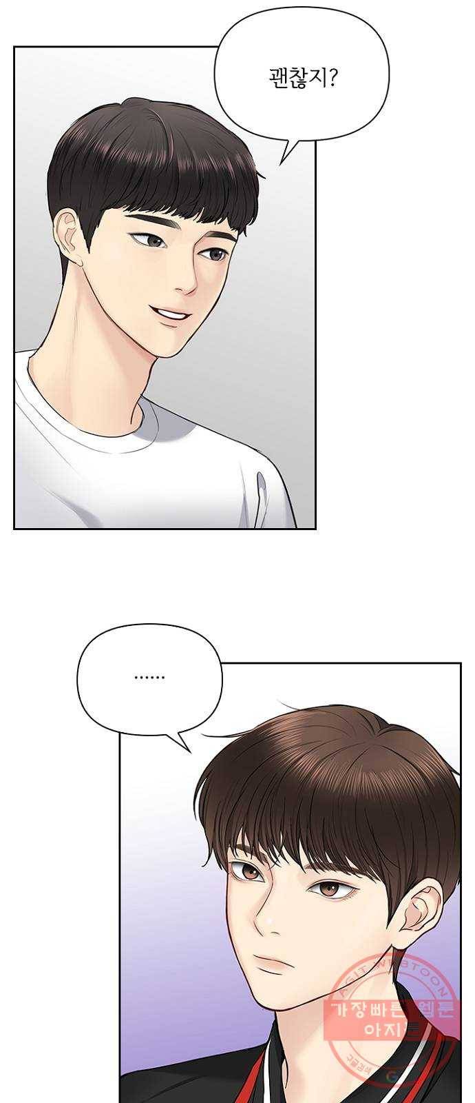 선남친 후연애 33화 26