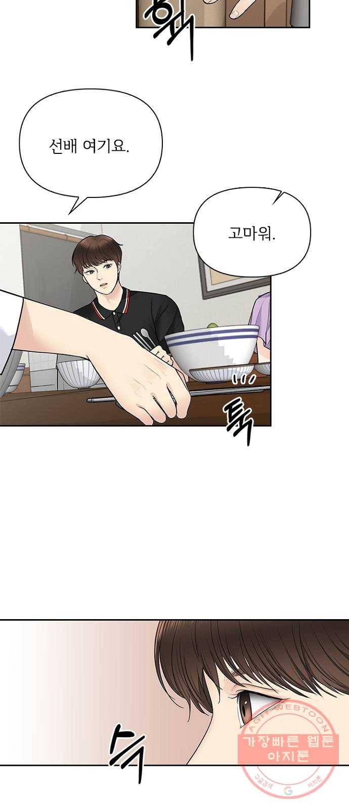 선남친 후연애 33화 30