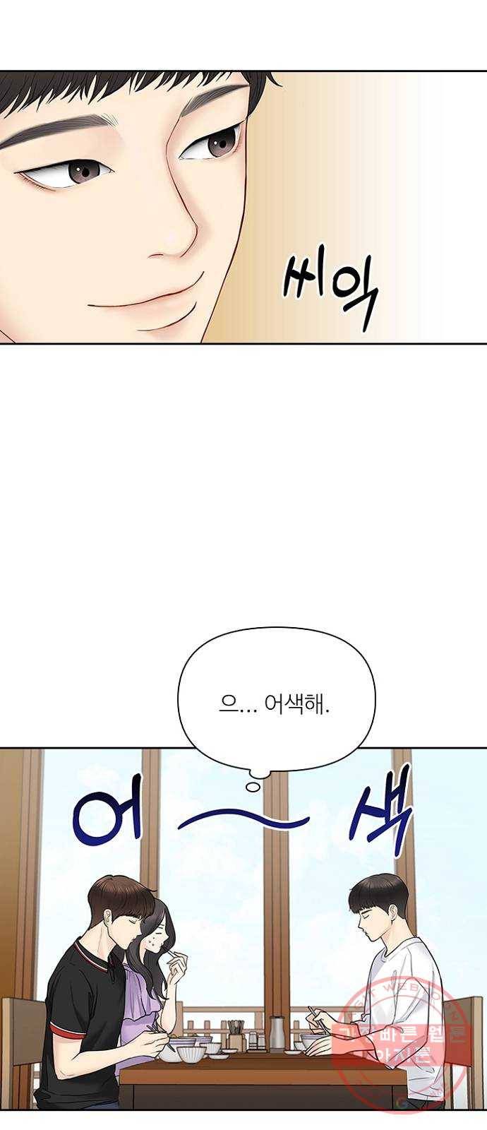 선남친 후연애 33화 31