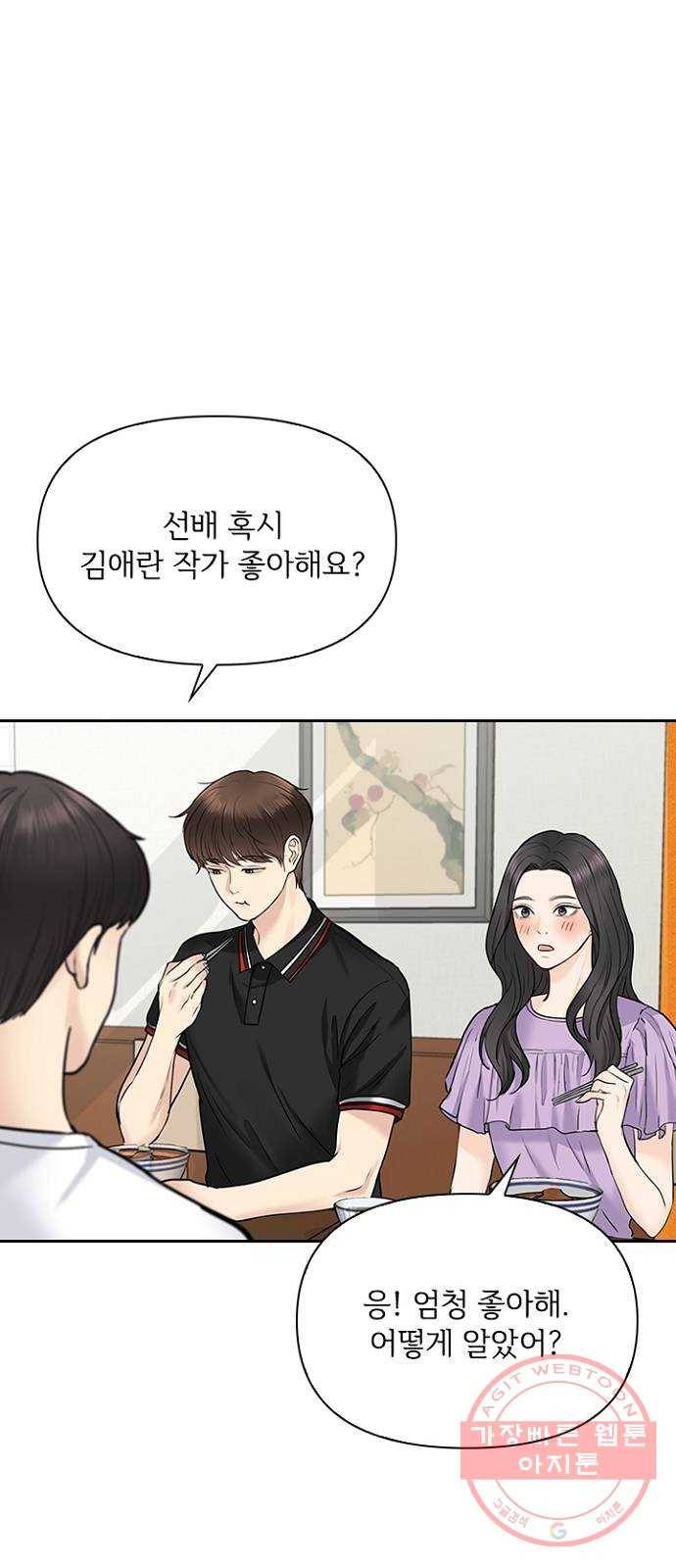 선남친 후연애 33화 32