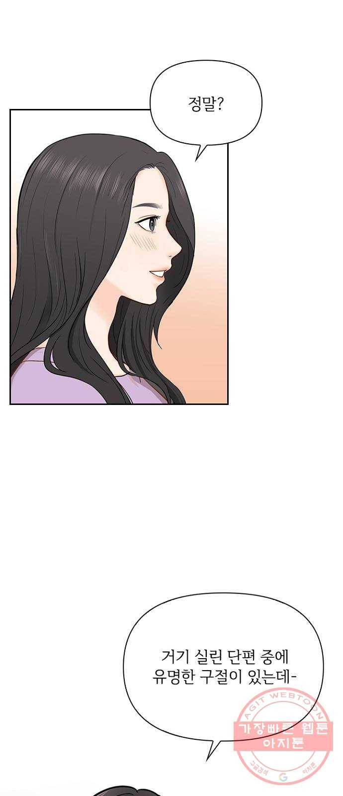 선남친 후연애 33화 35