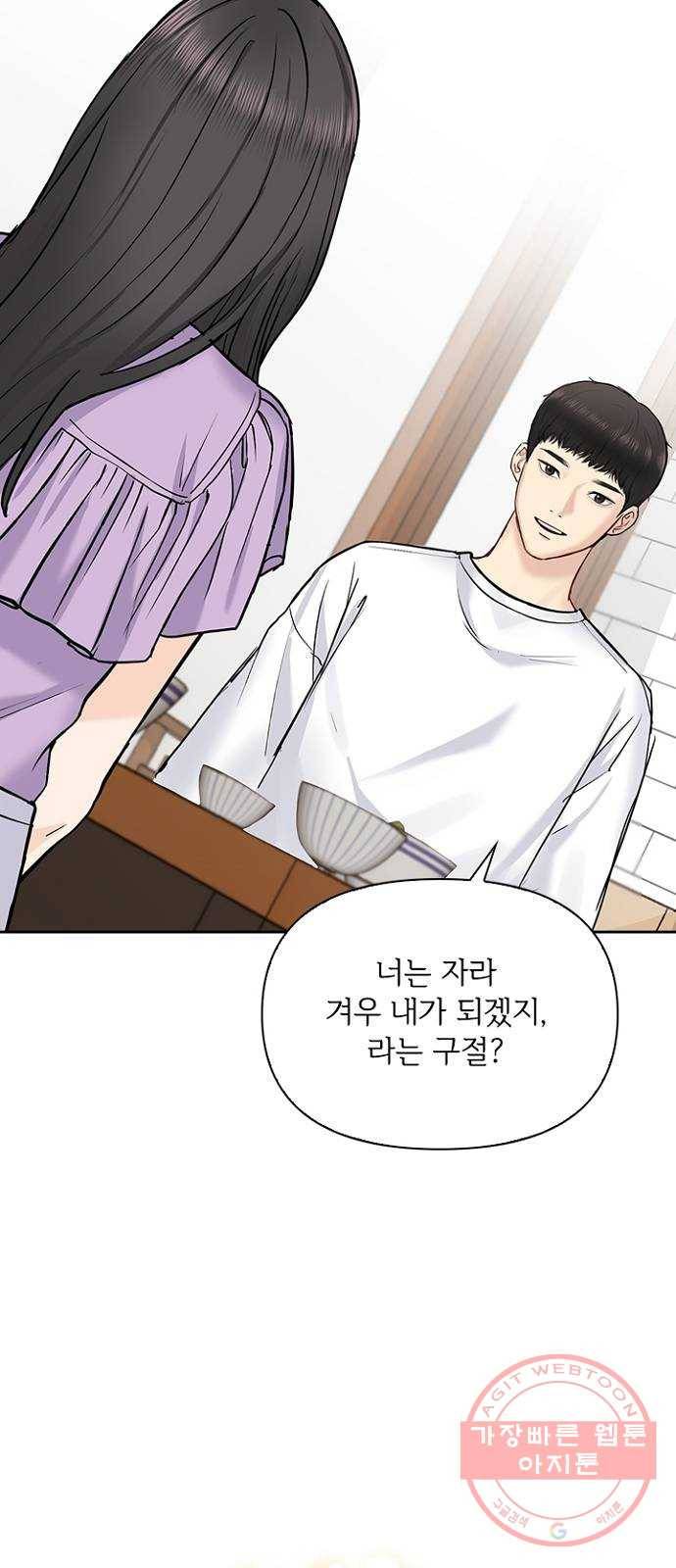 선남친 후연애 33화 36