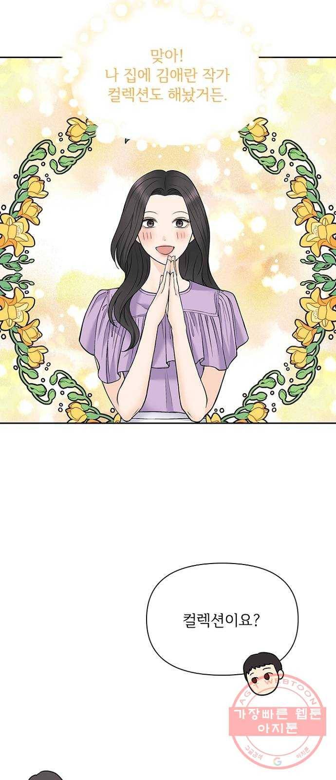 선남친 후연애 33화 37