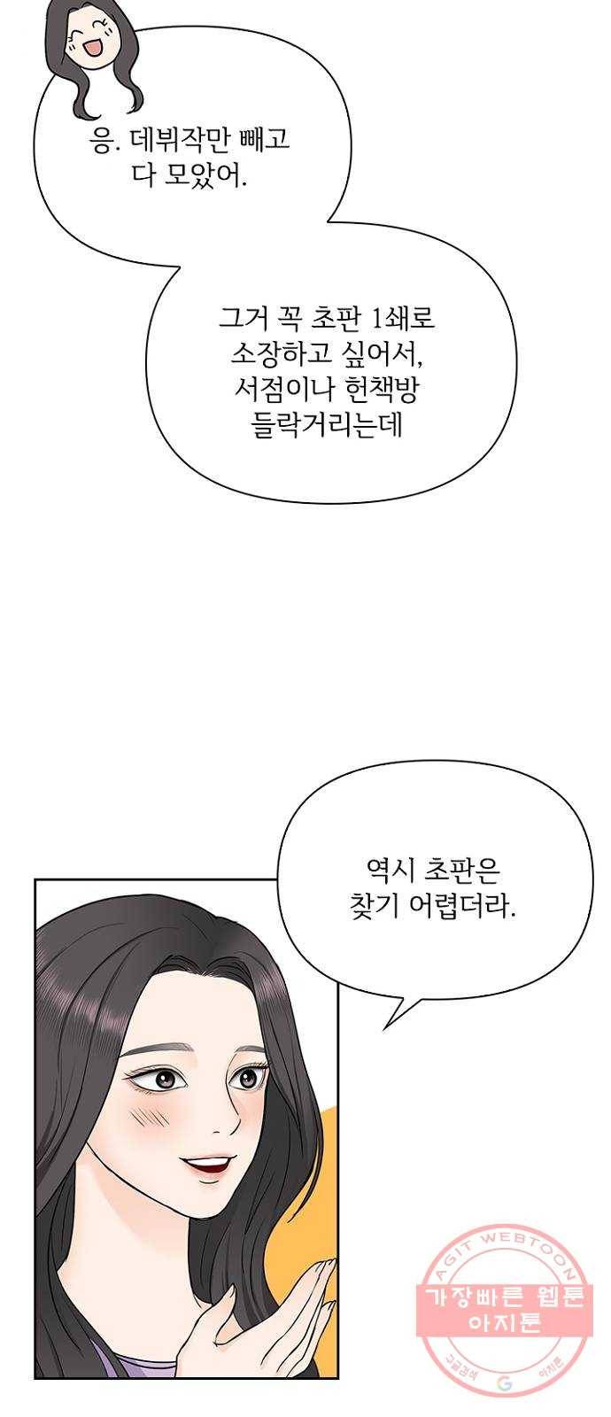 선남친 후연애 33화 38