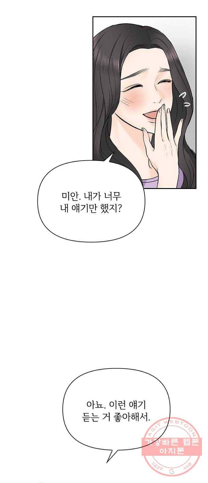 선남친 후연애 33화 39