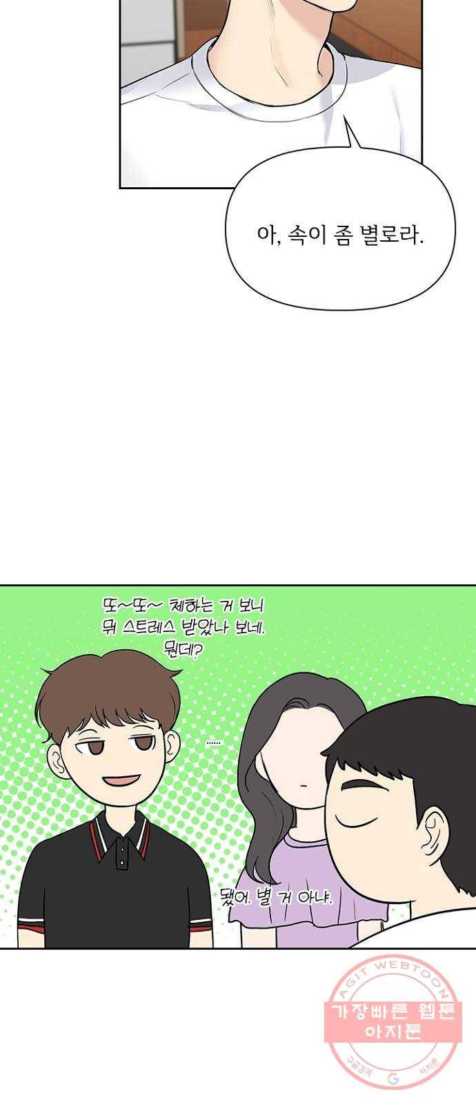 선남친 후연애 33화 43