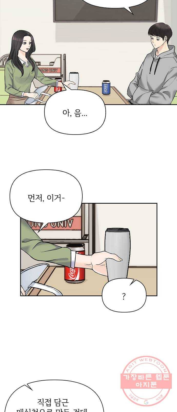 선남친 후연애 33화 46