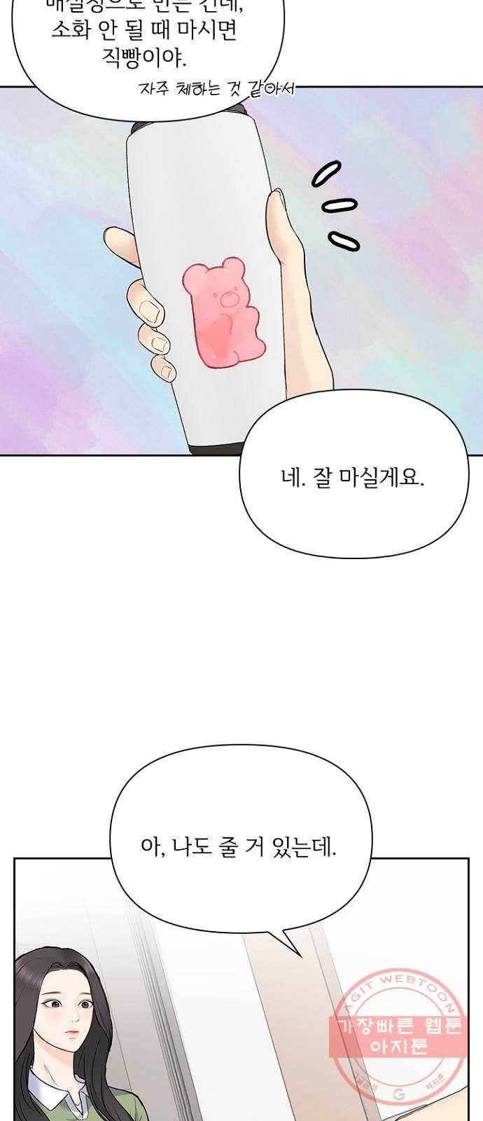 선남친 후연애 33화 47