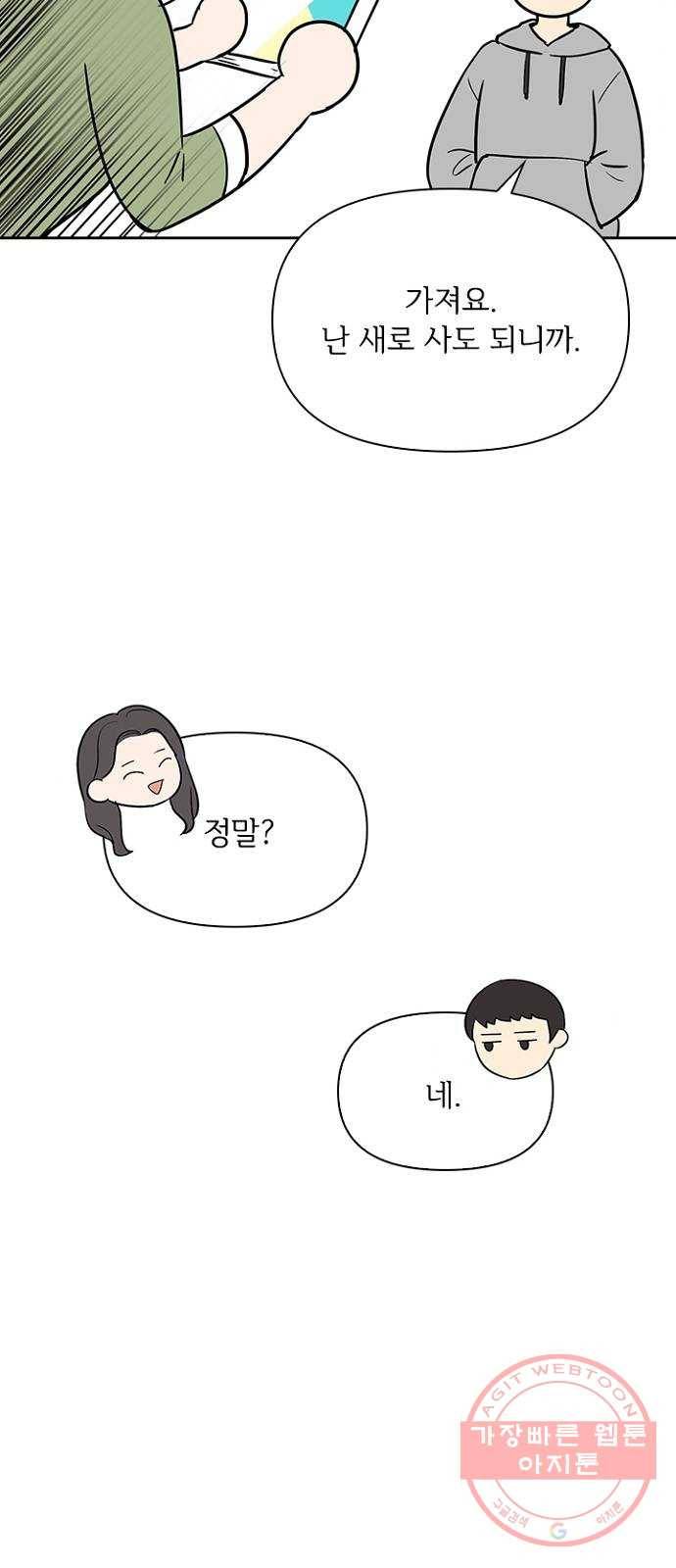 선남친 후연애 33화 49