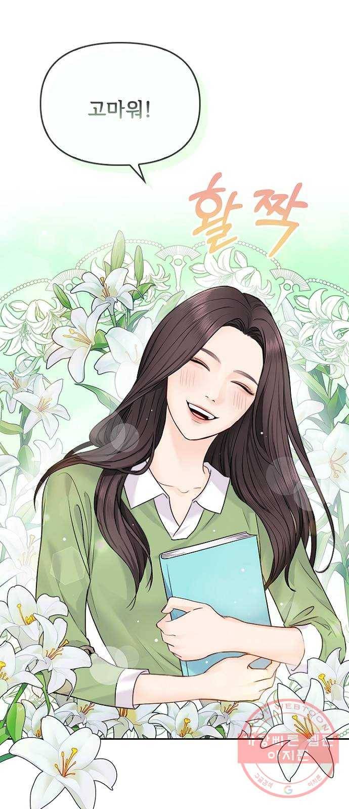 선남친 후연애 33화 50