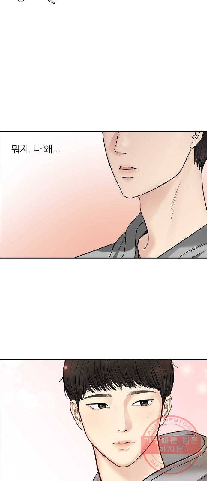 선남친 후연애 33화 51