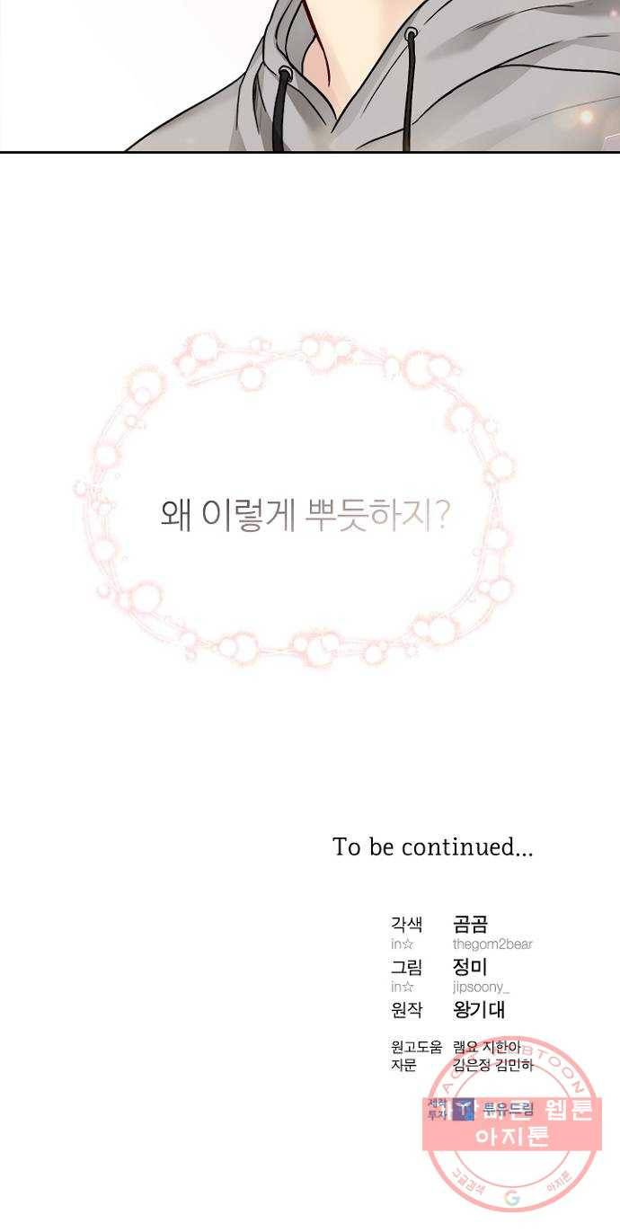 선남친 후연애 33화 52