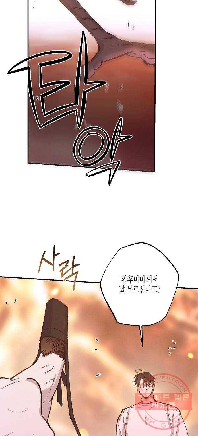 온새미로 74화 4