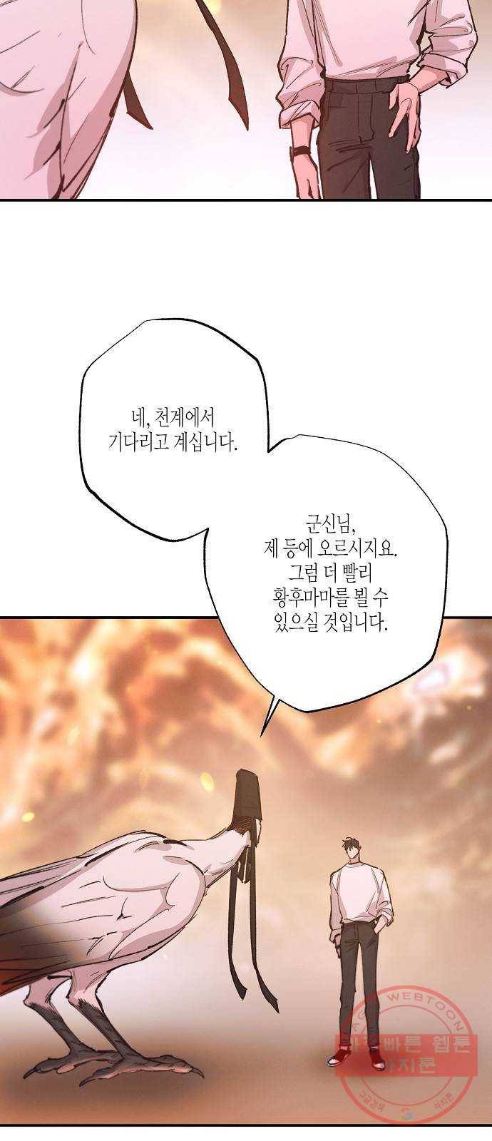 온새미로 74화 5