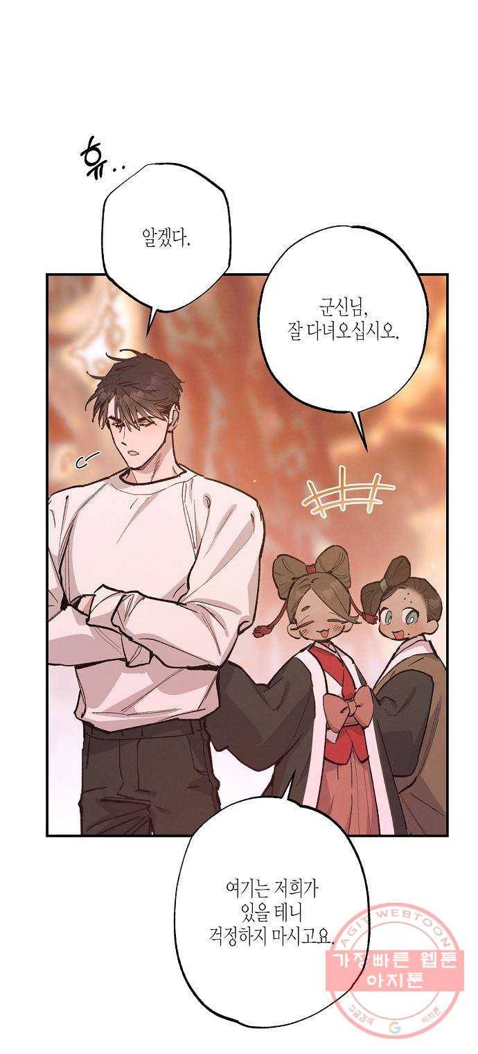 온새미로 74화 6