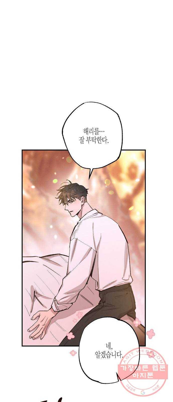 온새미로 74화 7