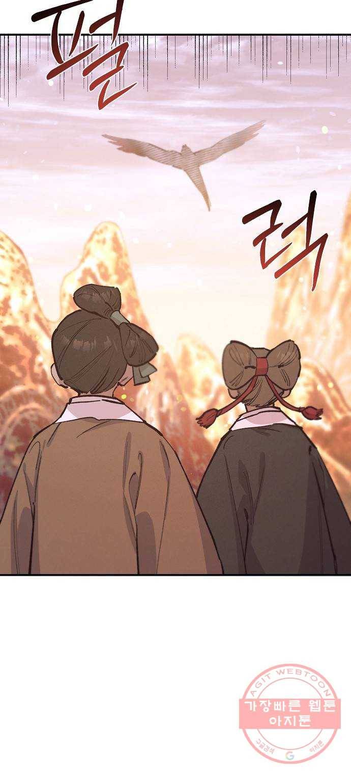 온새미로 74화 8