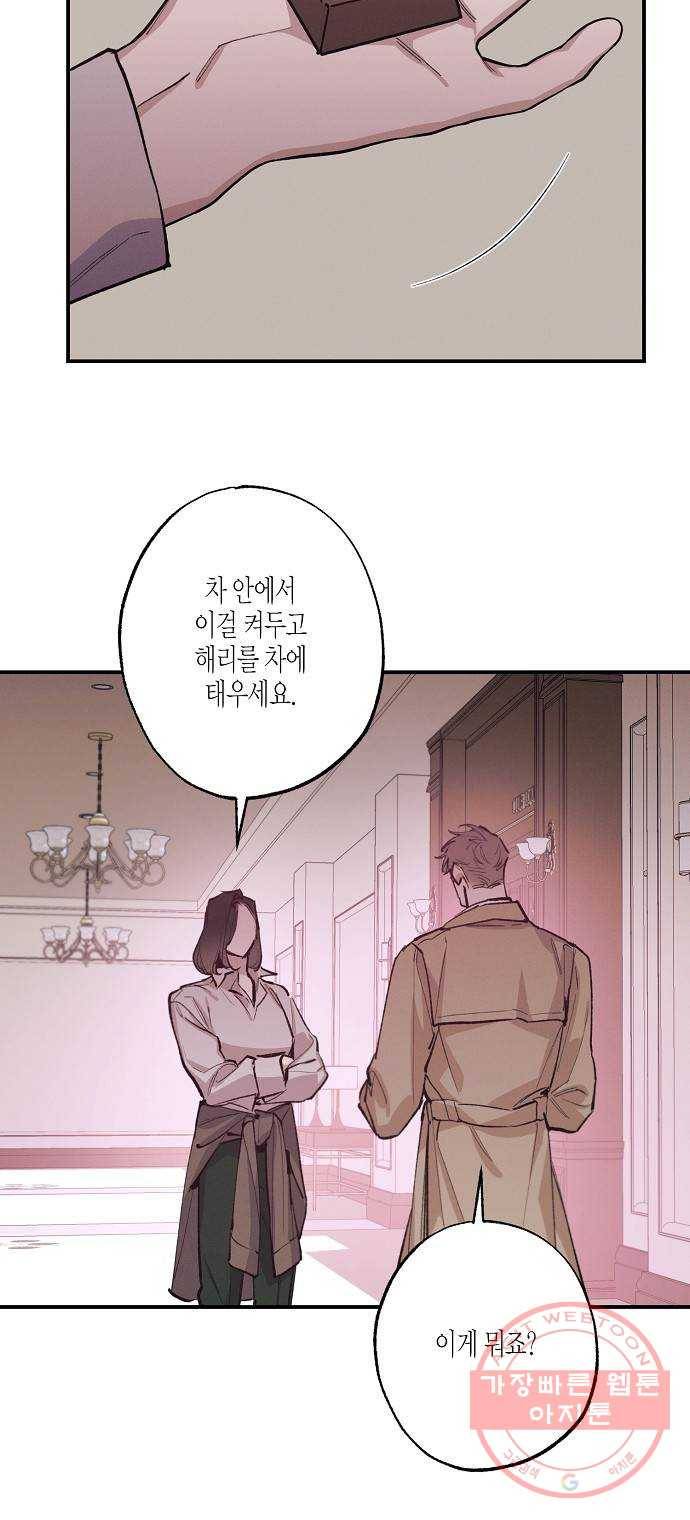 온새미로 74화 10