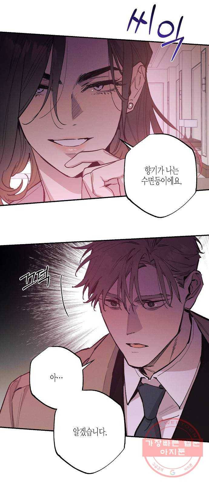 온새미로 74화 11
