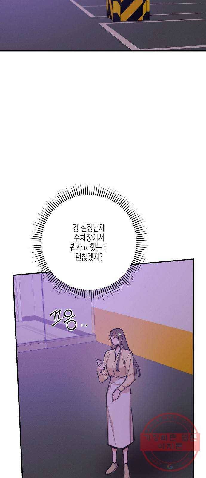 온새미로 74화 13