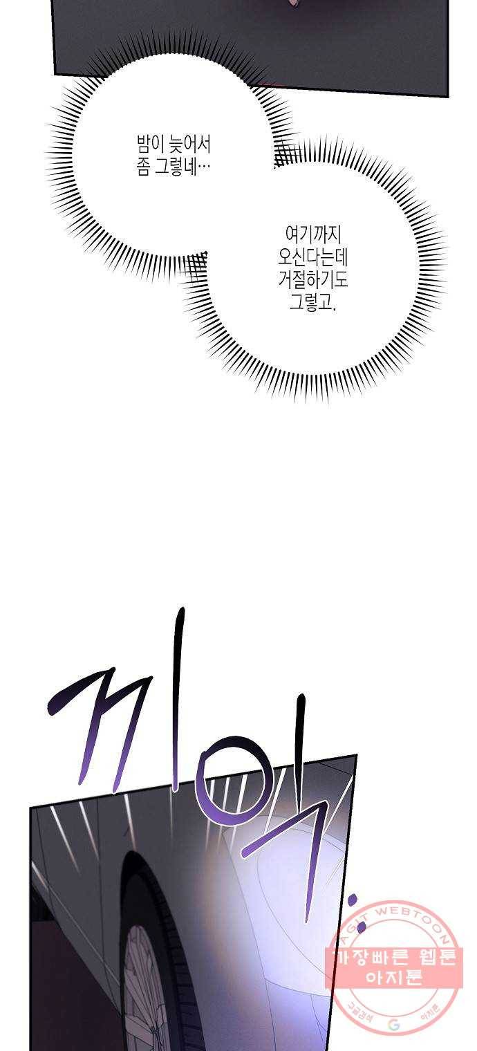 온새미로 74화 14