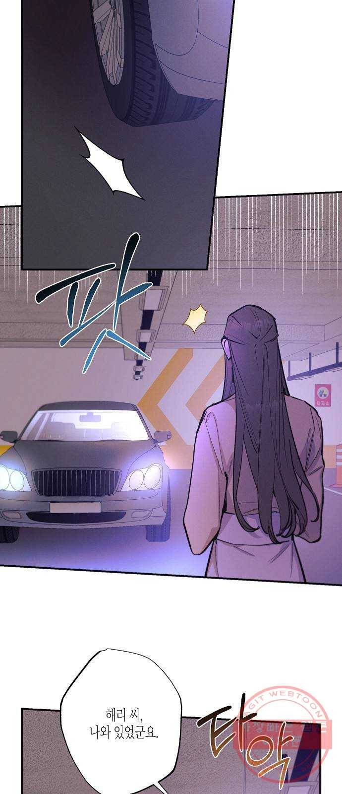 온새미로 74화 15