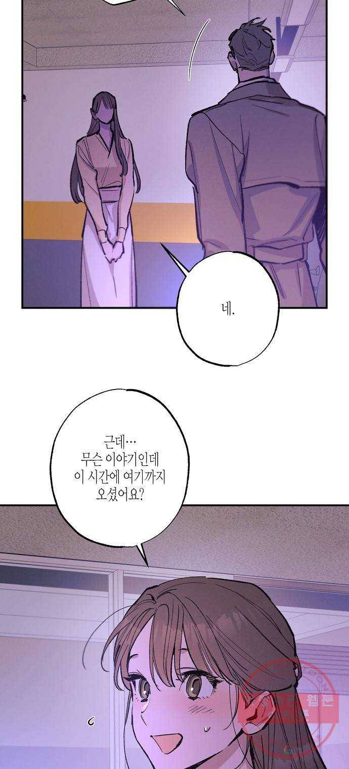 온새미로 74화 16