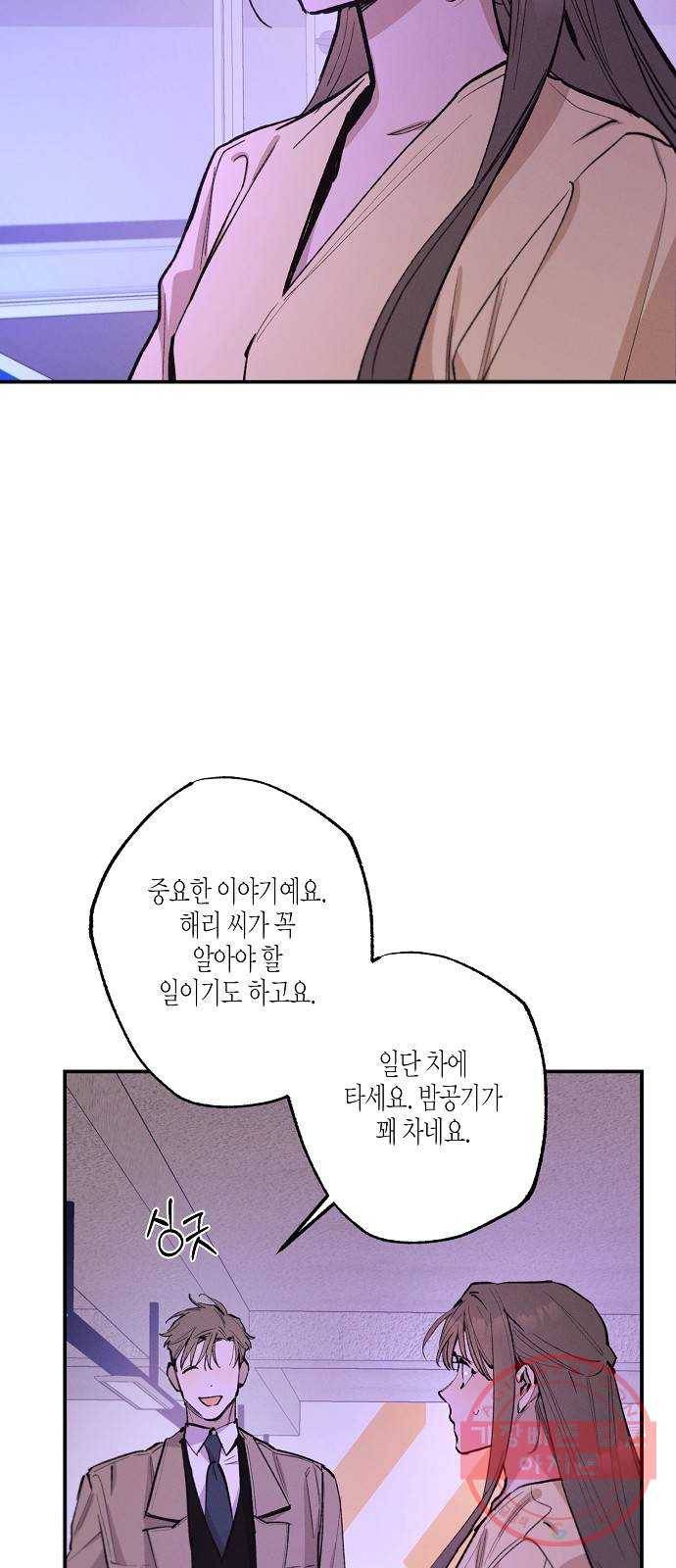 온새미로 74화 17