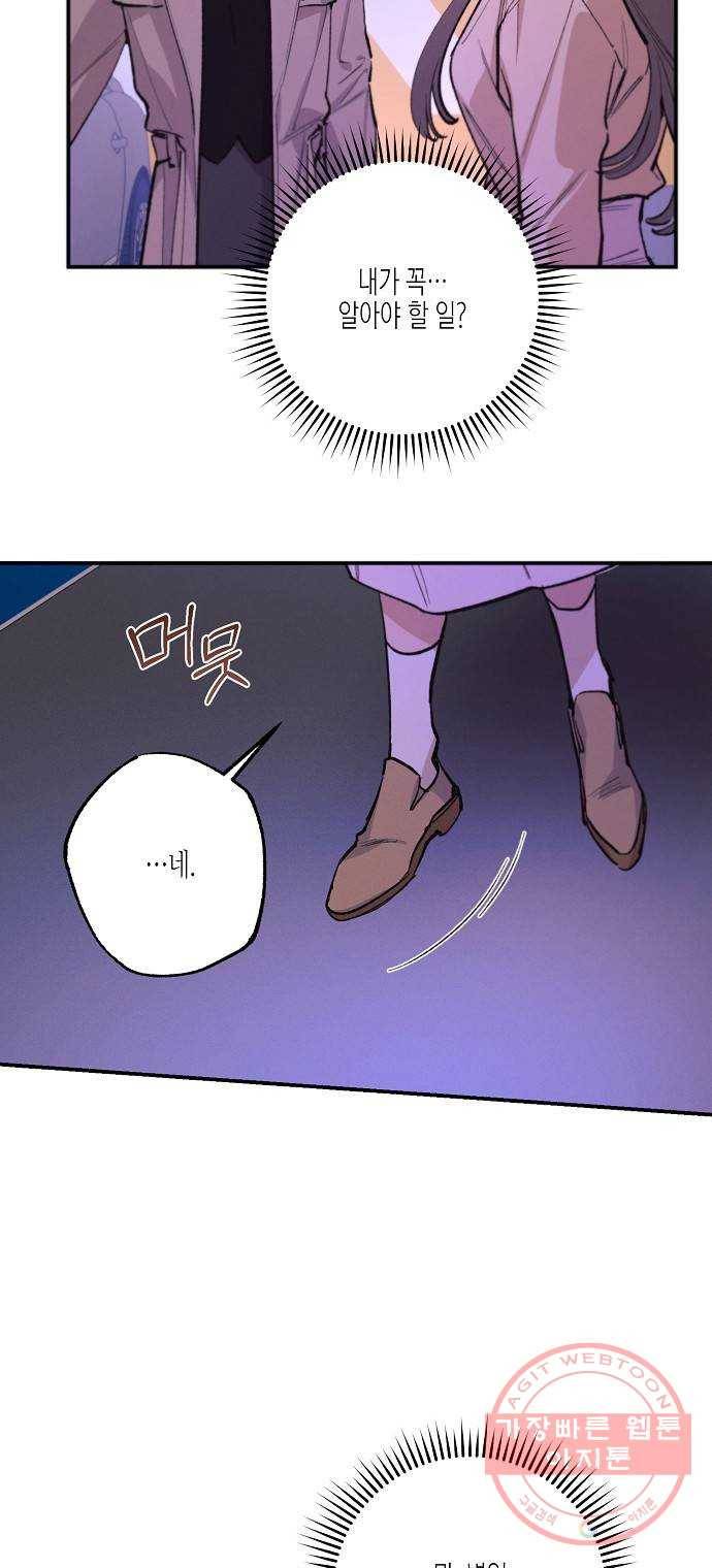 온새미로 74화 18