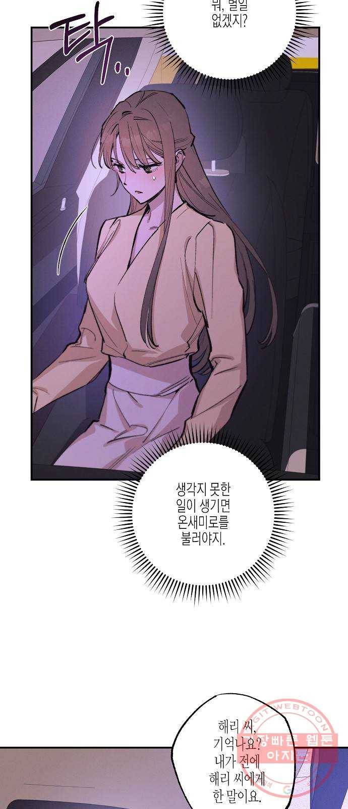 온새미로 74화 19