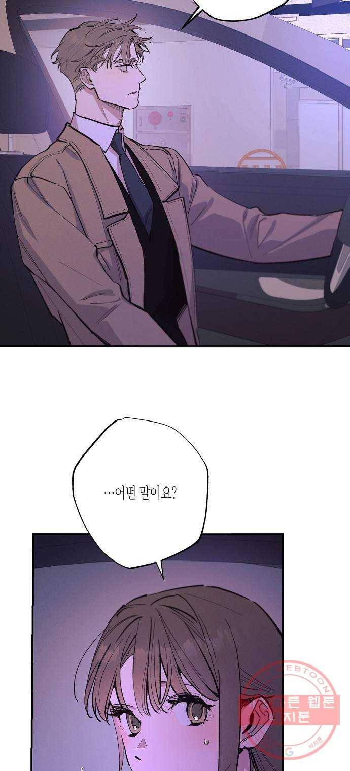온새미로 74화 20