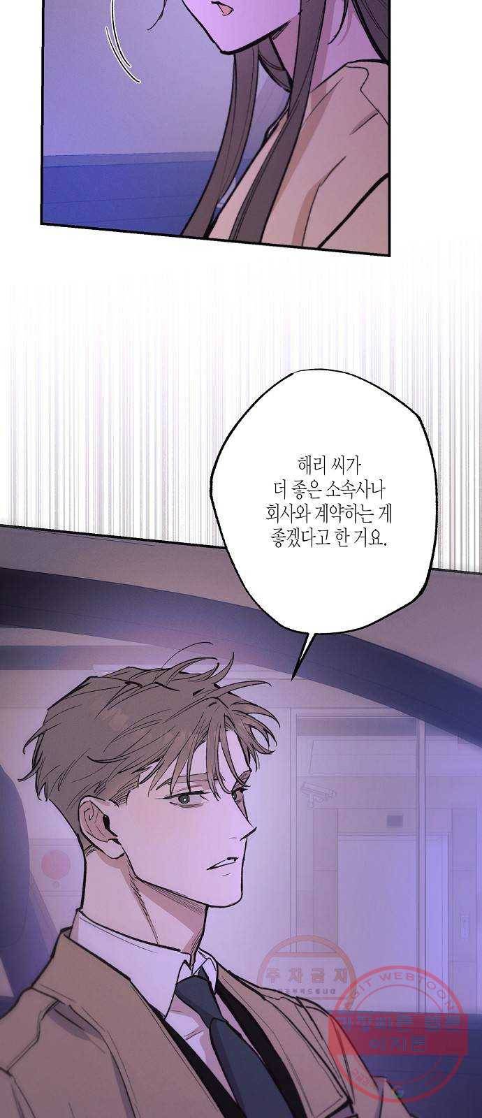 온새미로 74화 21