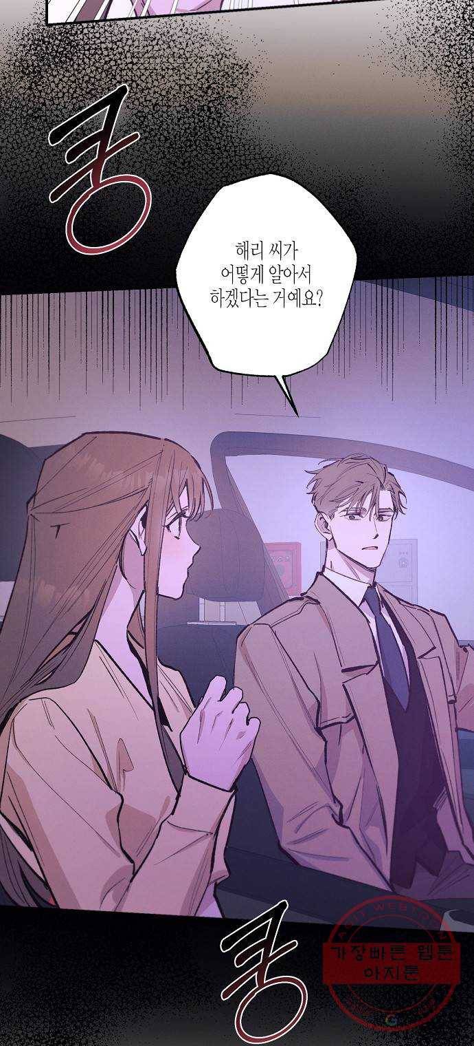 온새미로 74화 24