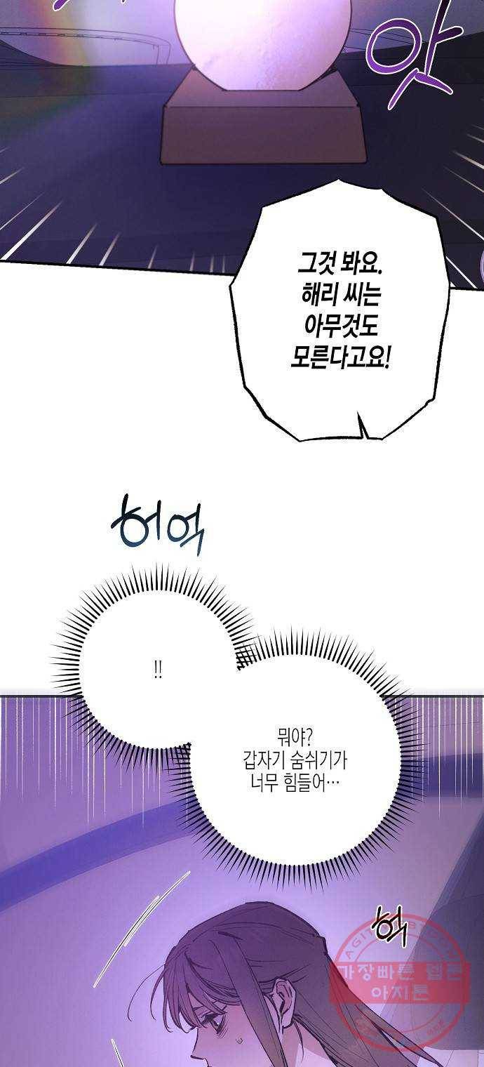 온새미로 74화 26