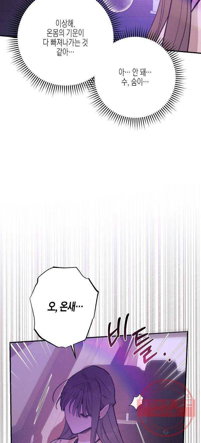 온새미로 74화 28