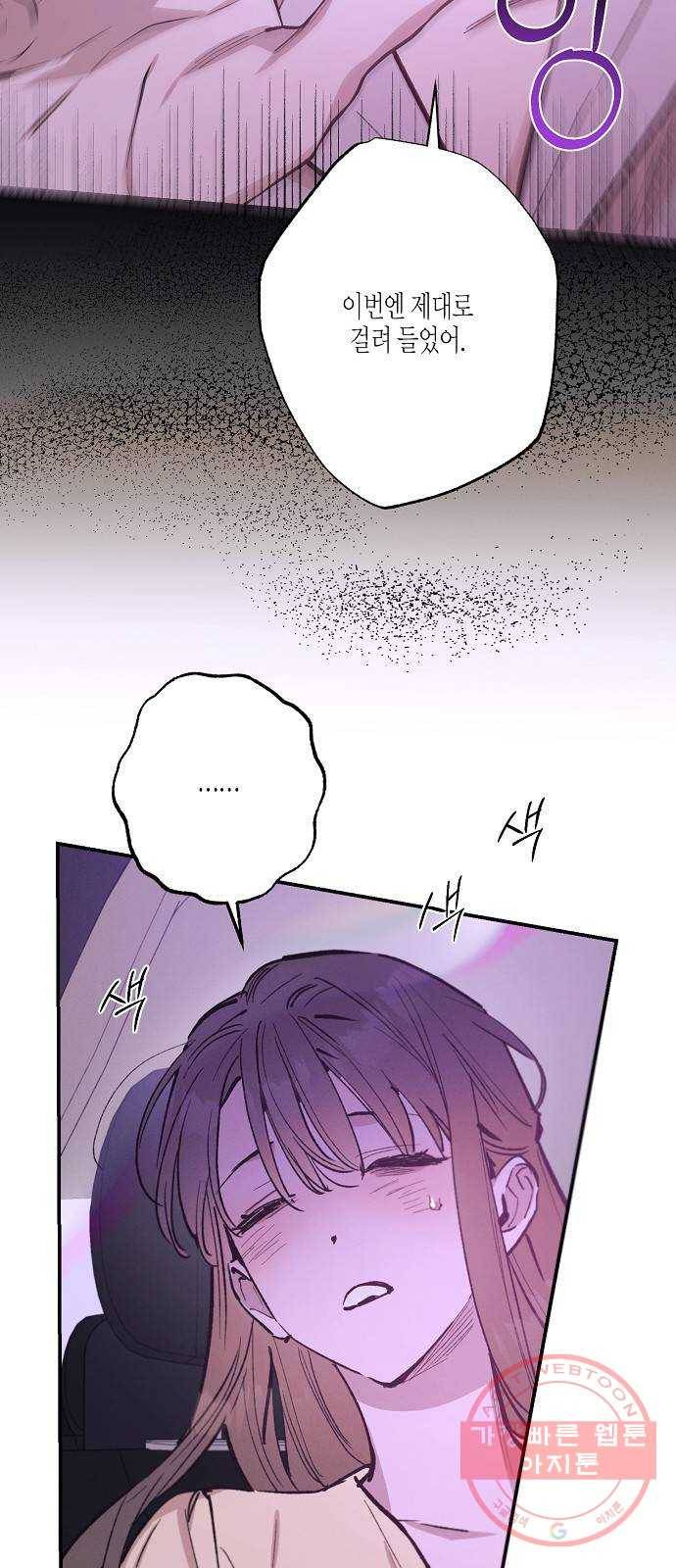 온새미로 74화 31