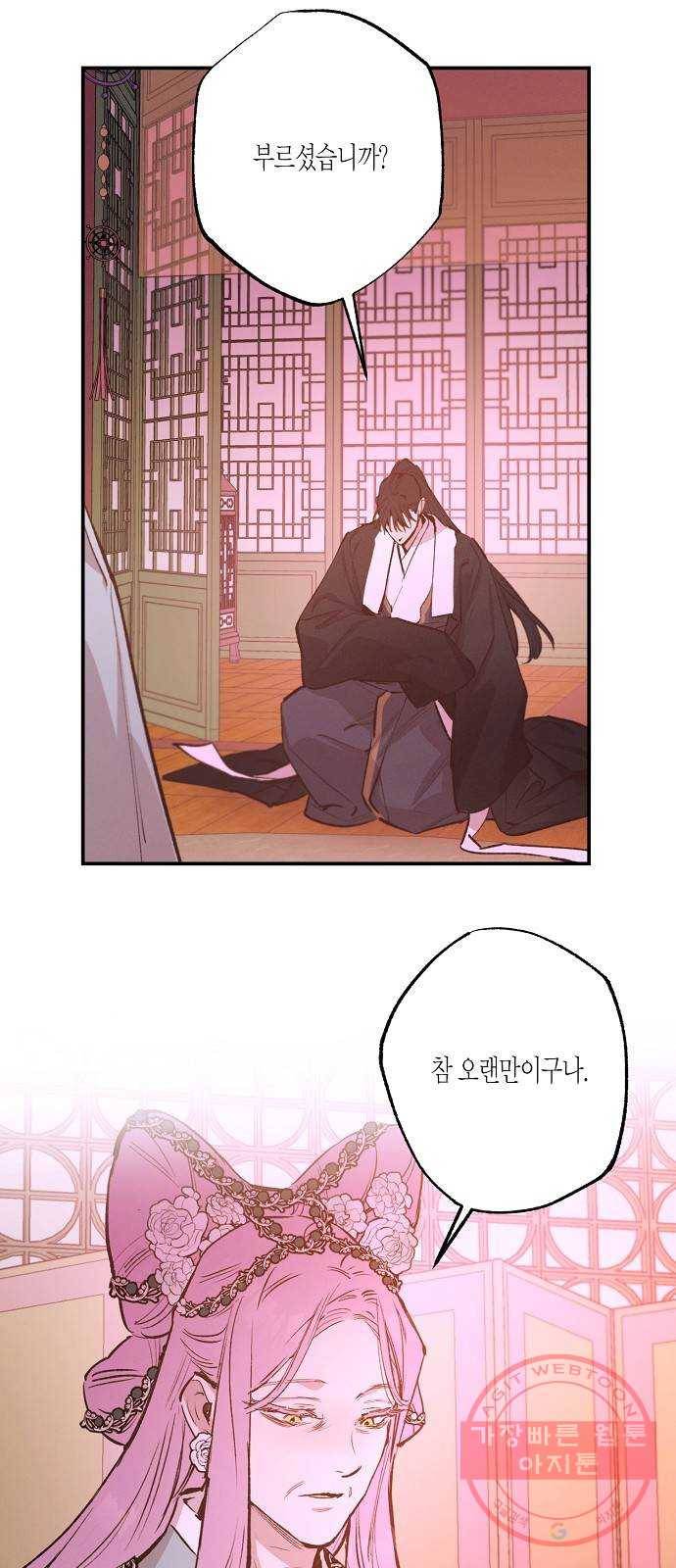 온새미로 74화 37