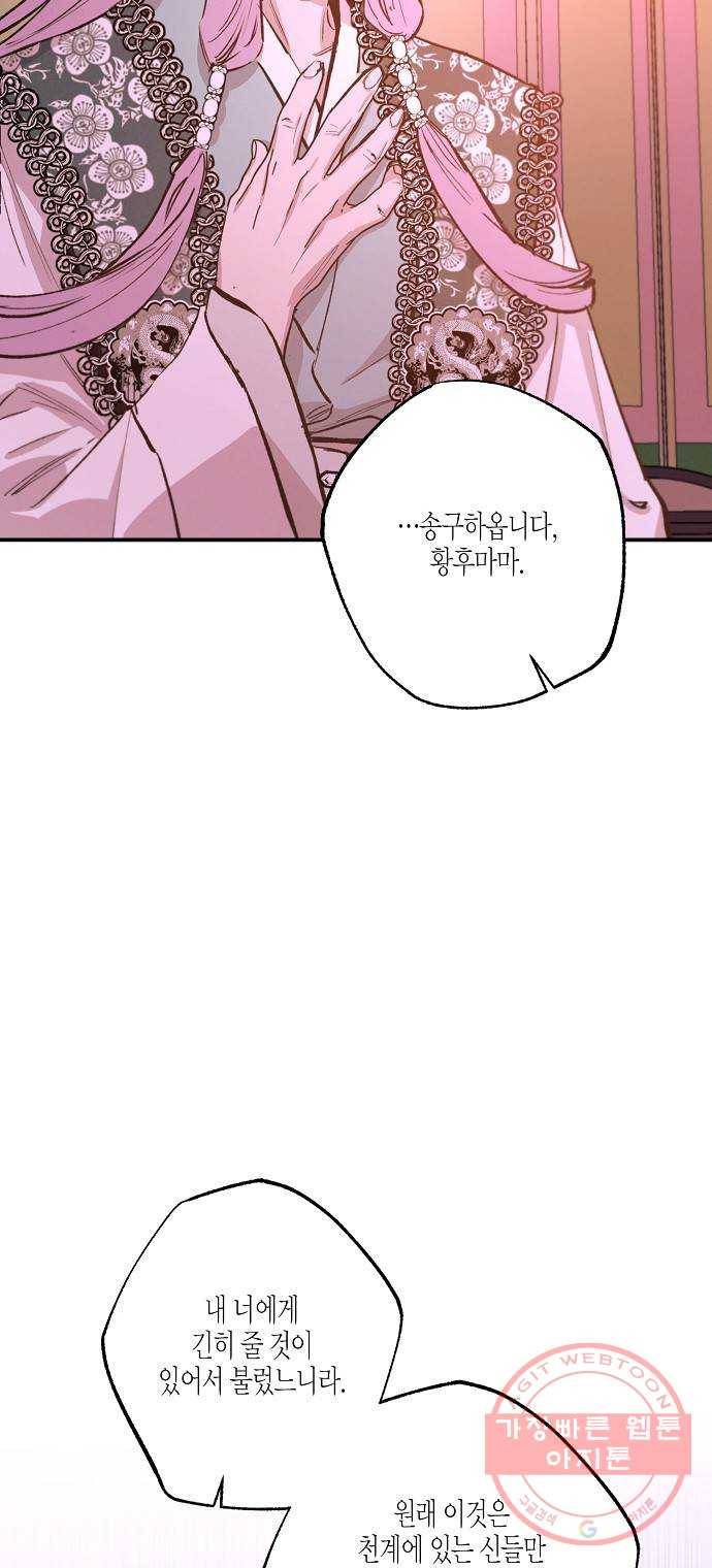 온새미로 74화 38