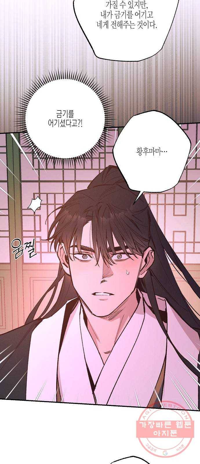 온새미로 74화 39