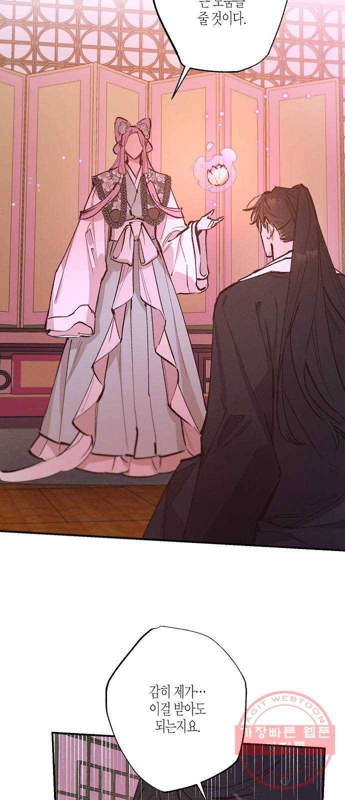 온새미로 74화 41