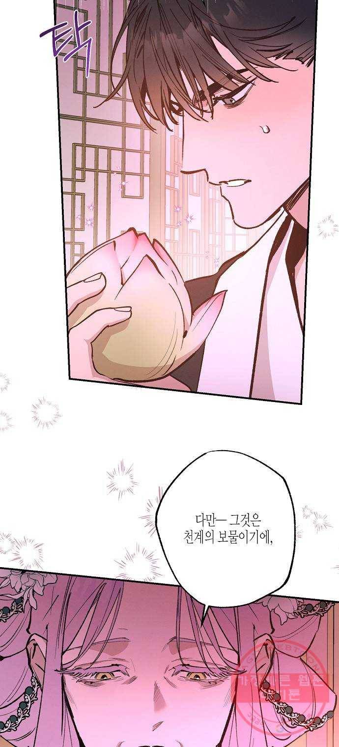 온새미로 74화 42