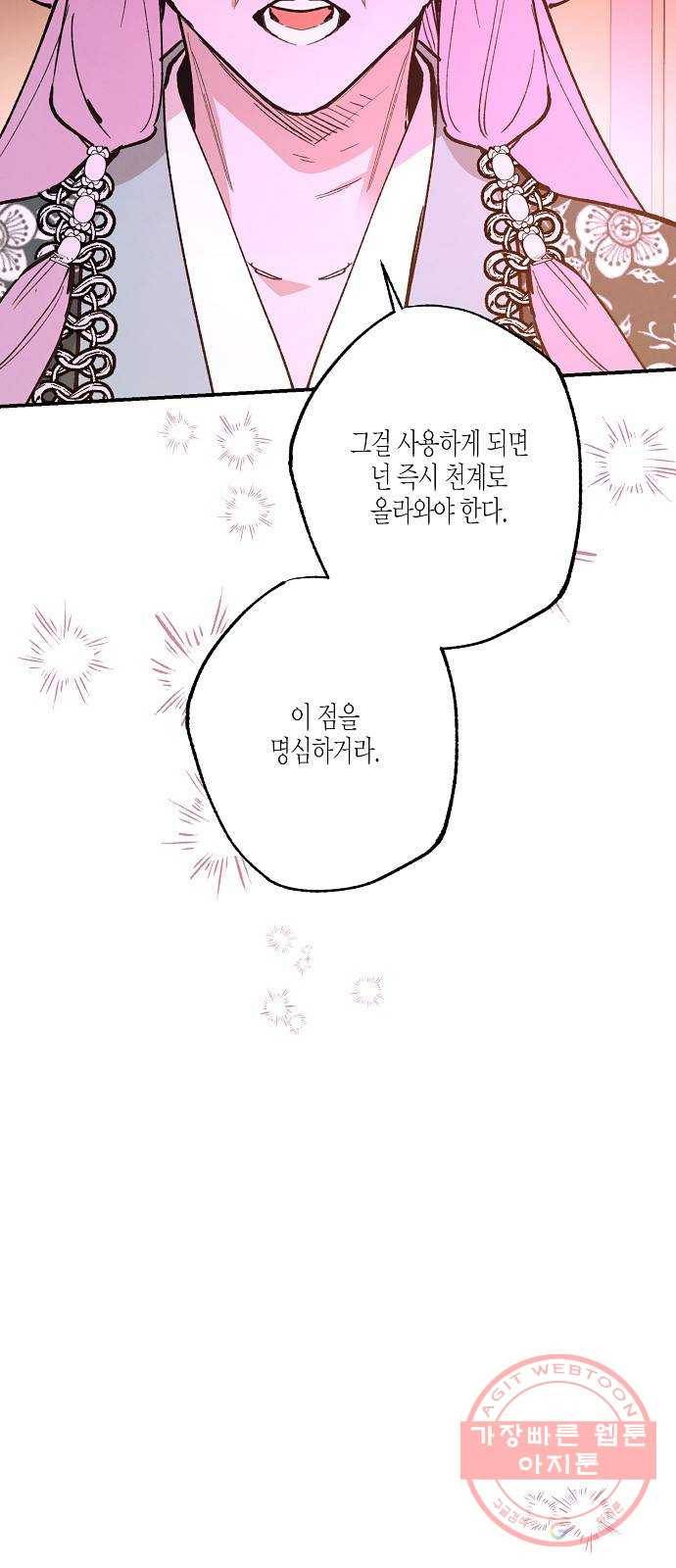 온새미로 74화 43
