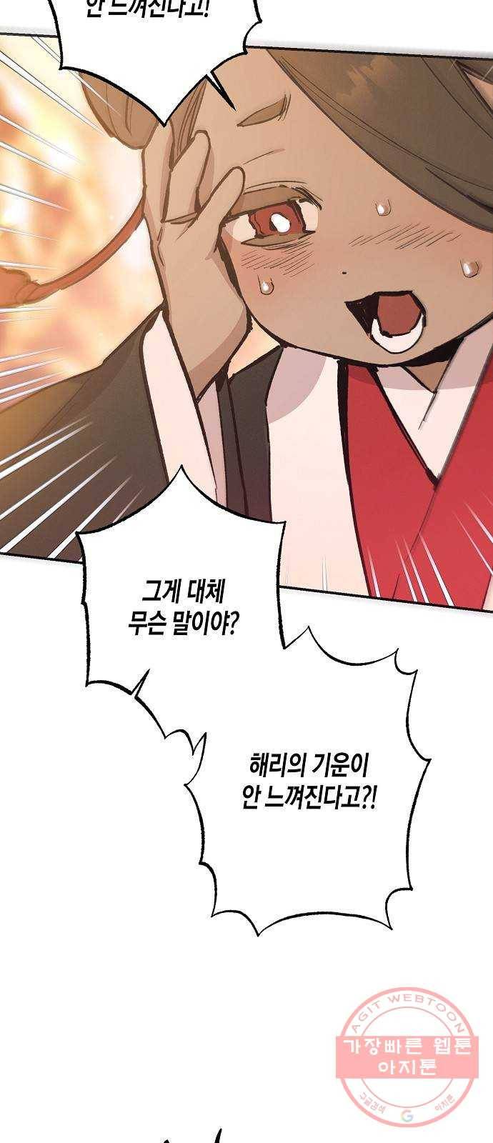 온새미로 74화 47