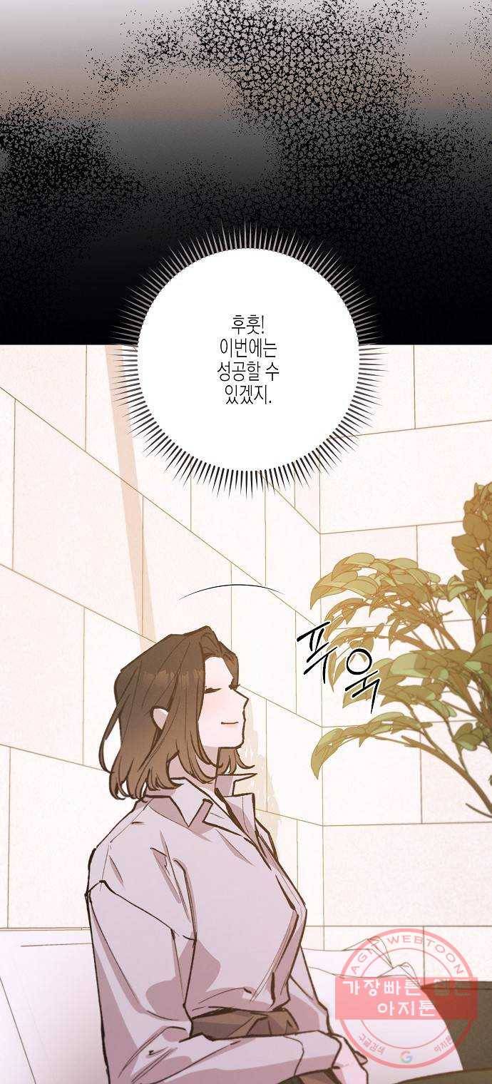 온새미로 74화 50