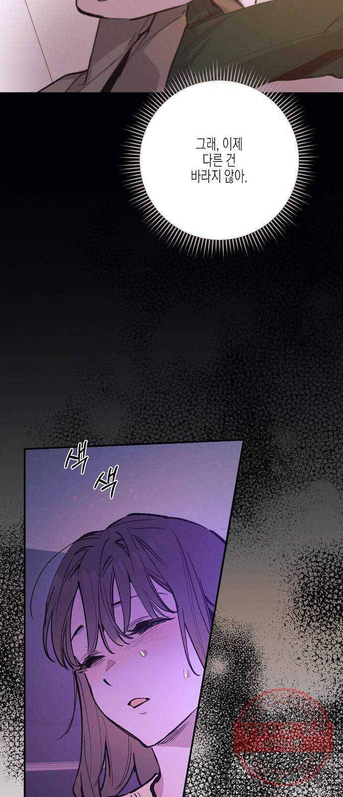 온새미로 74화 51