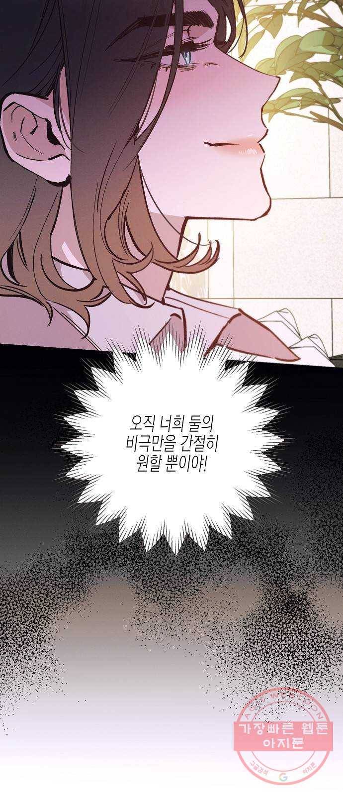 온새미로 74화 53