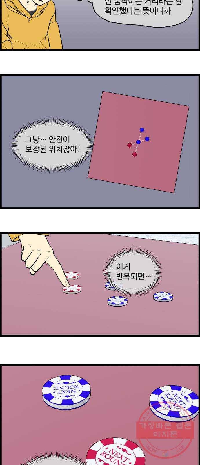 킬더킹 넥스트 라운드 (25) - 거리두기 6 11
