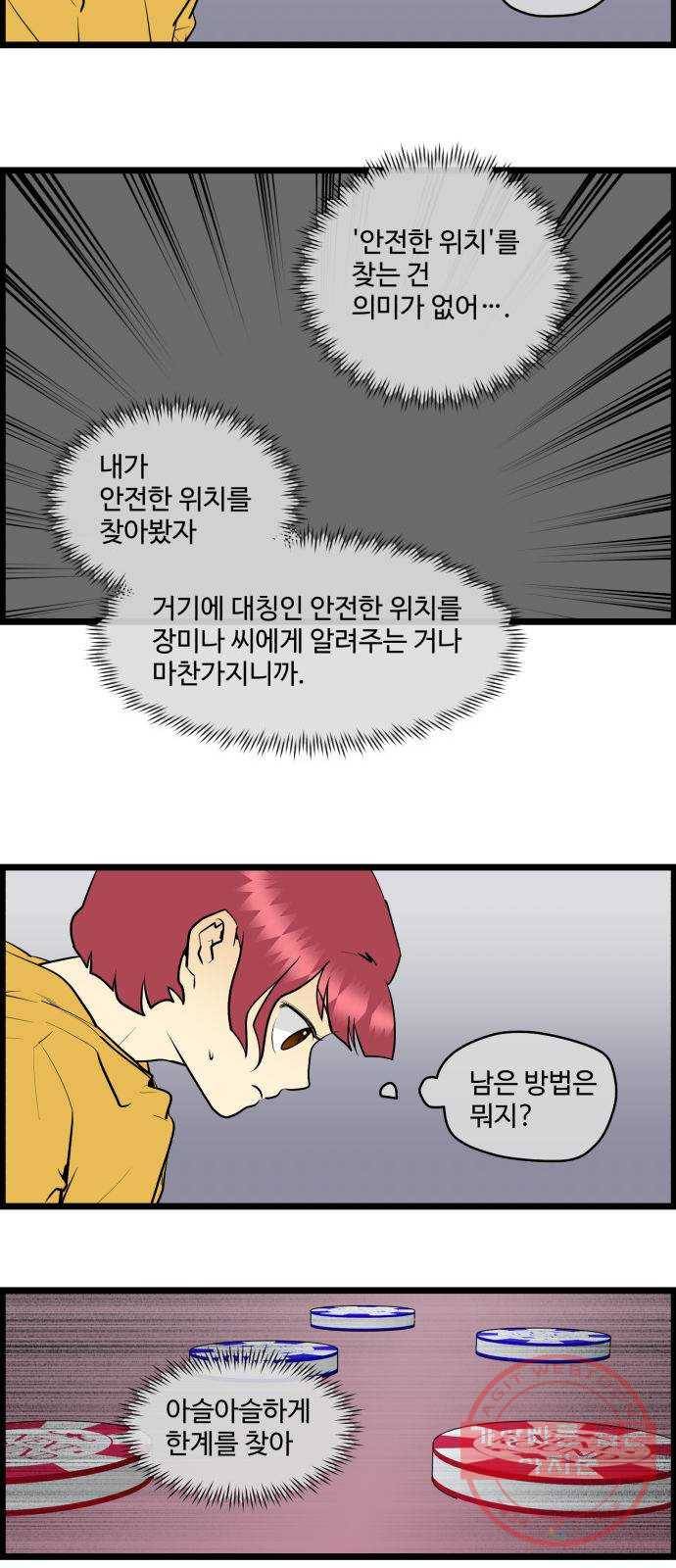 킬더킹 넥스트 라운드 (25) - 거리두기 6 17