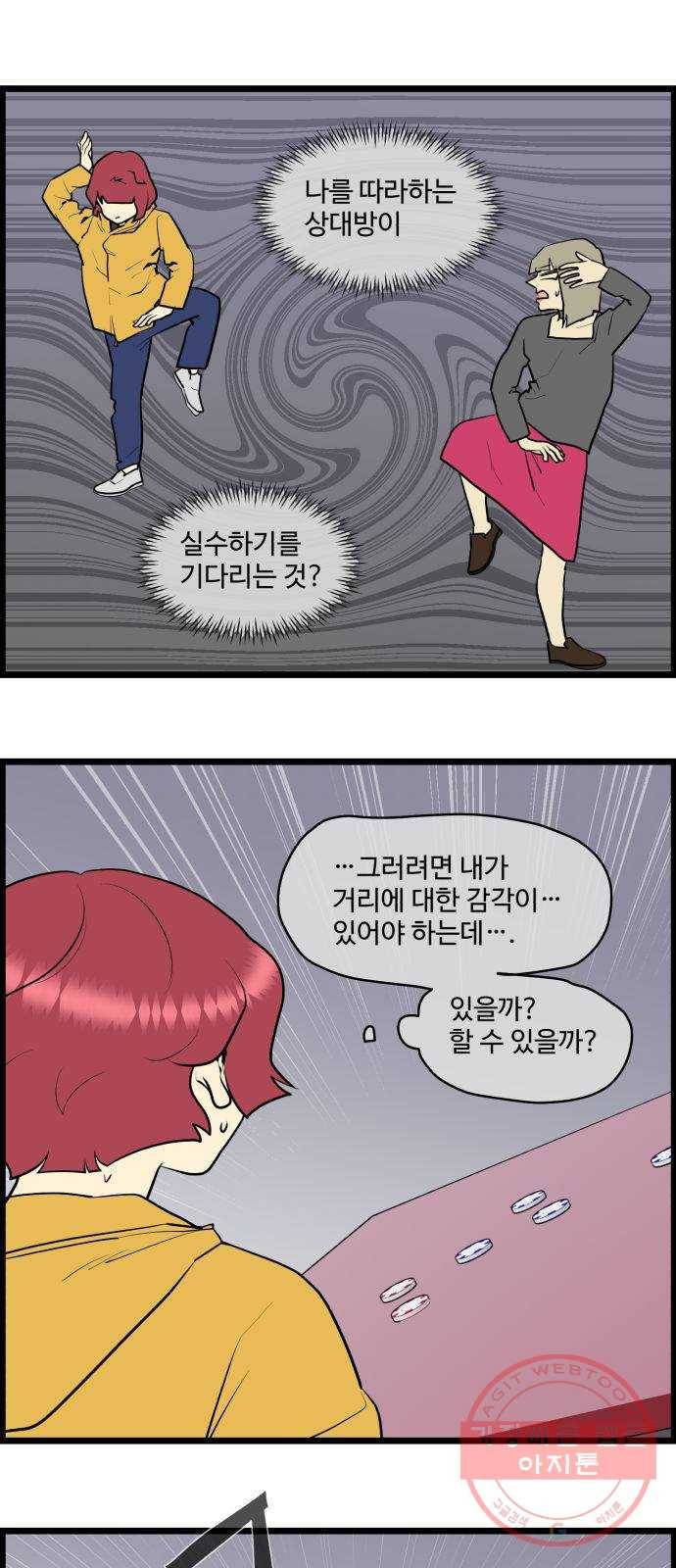 킬더킹 넥스트 라운드 (25) - 거리두기 6 18