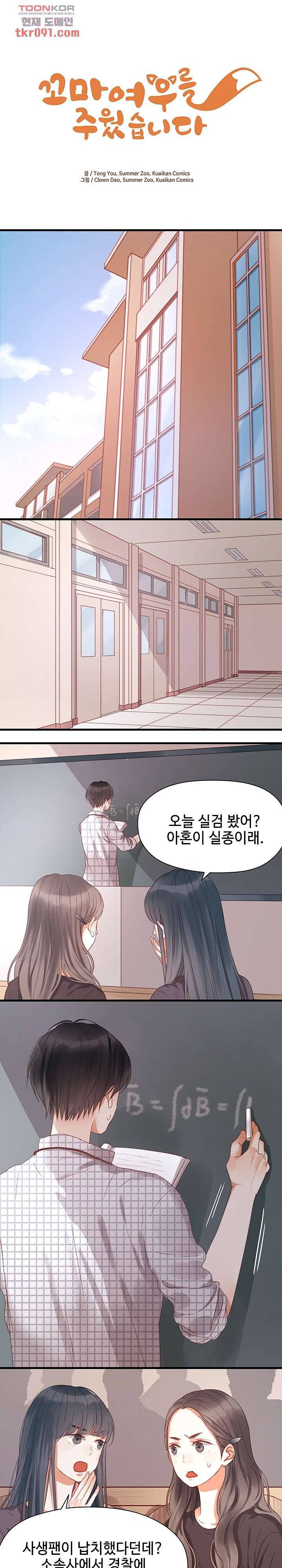 꼬마여우를 주웠습니다 16화 1